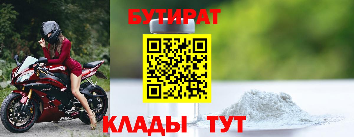 Тейково  Бутират жидкий экстази  БУТИРАТ  Вход с VPN 