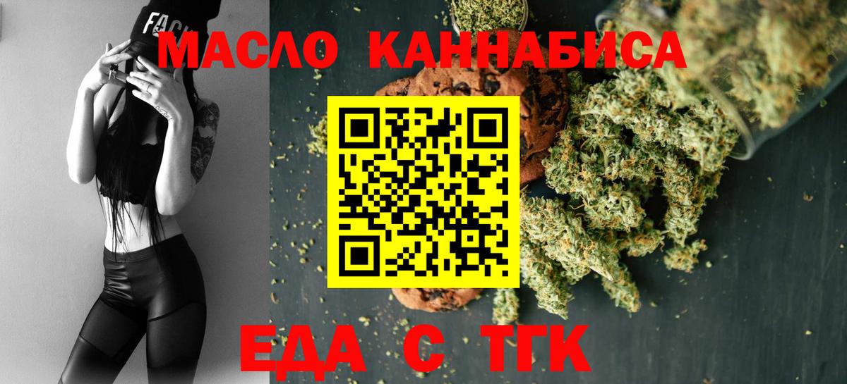 Еда ТГК конопля  Вход с VPN  Тейково 