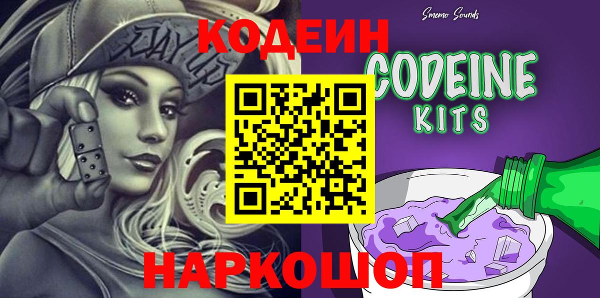 Кодеиновый сироп Lean напиток Lean (лин) Тейково