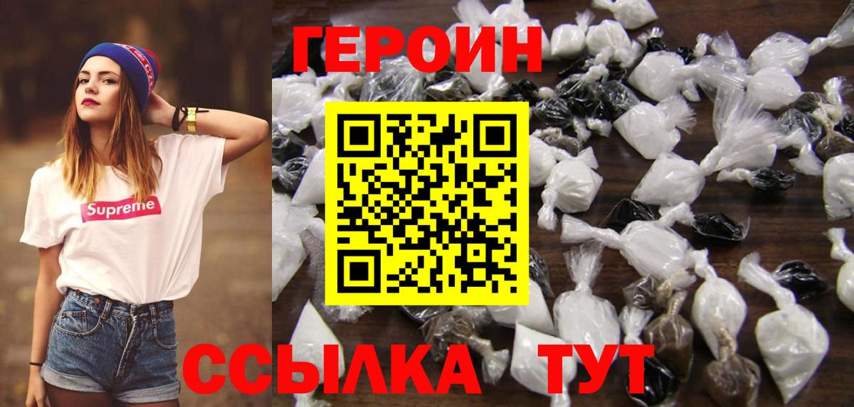 Тейково  Героин белый  Вход с VPN 