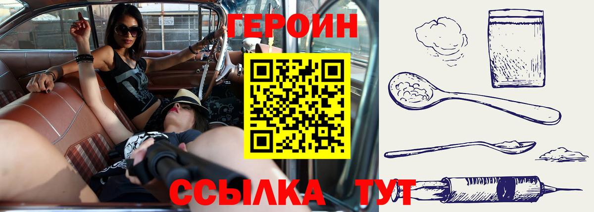 ГЕРОИН герыч Тейково