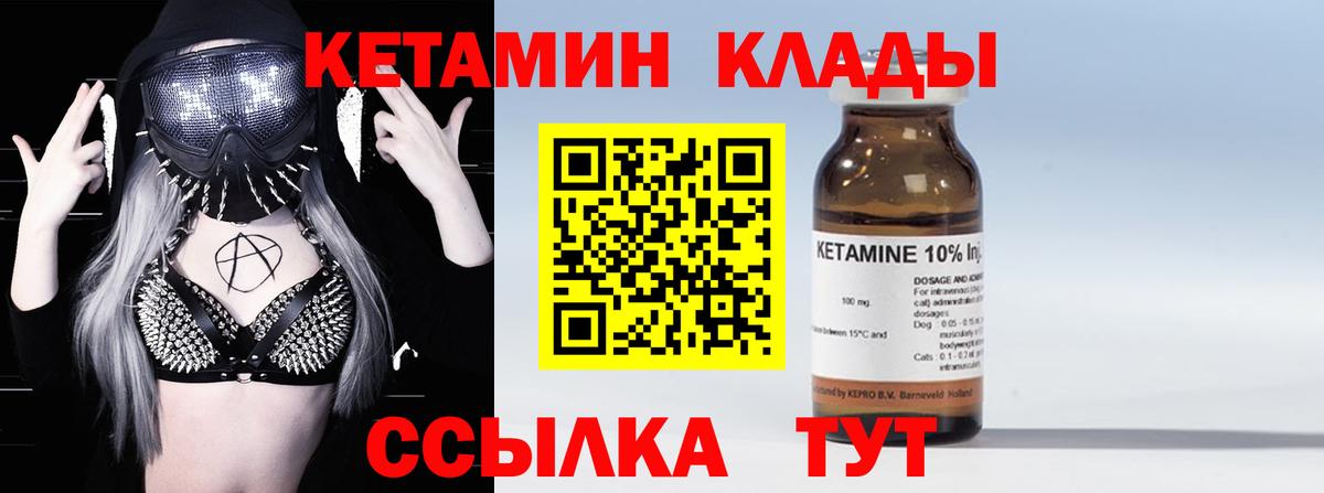 КЕТАМИН VHQ Тейково