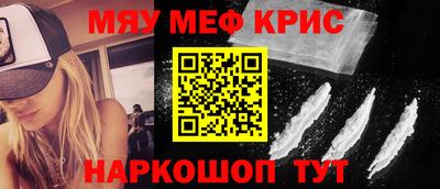 мяу мяу кристалл Янаул